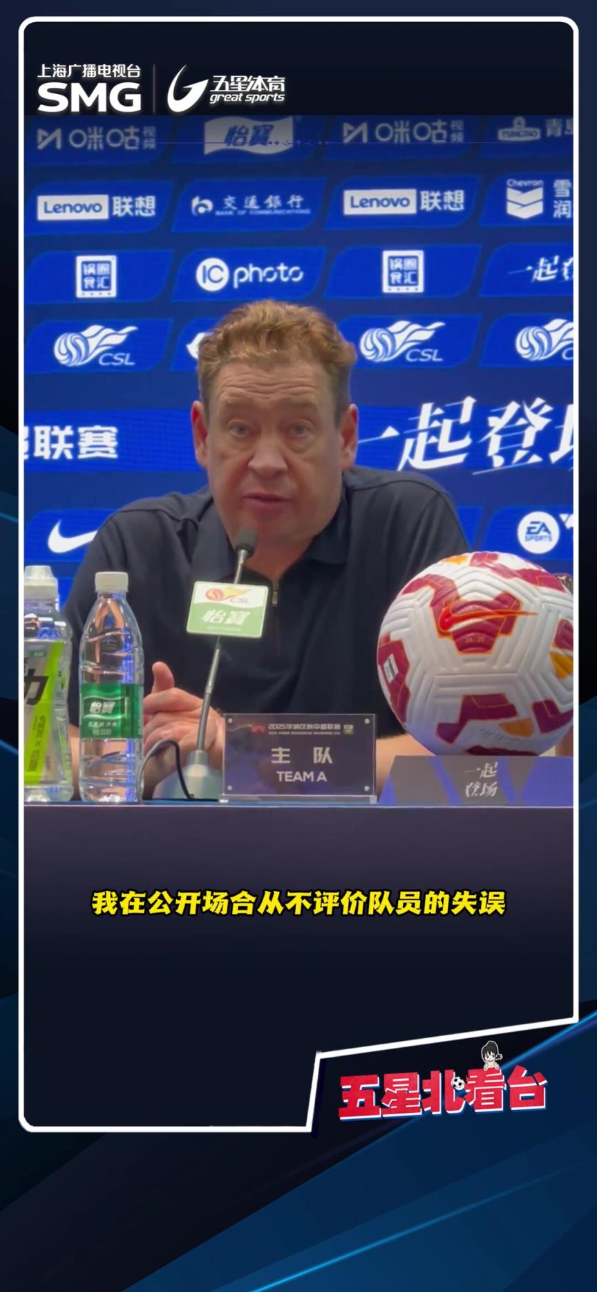 斯卢茨基:不公开评价队员的失误，今年对手总是密集防守打反击