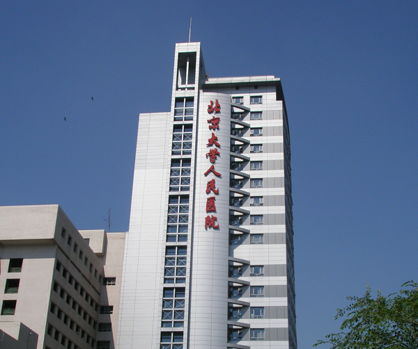 北大婦兒醫(yī)院去北京看病指南必知"